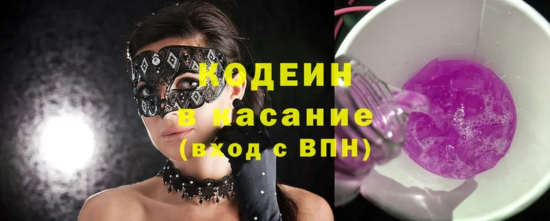 Codein Purple Drank  где купить   Котовск 